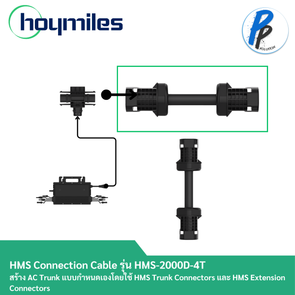 Hoymiles HMS Connection Cable รุ่น HMS-2000D-4T