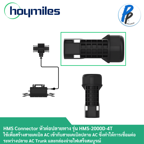 Hoymiles HMS Connector HMS-2000D-4T