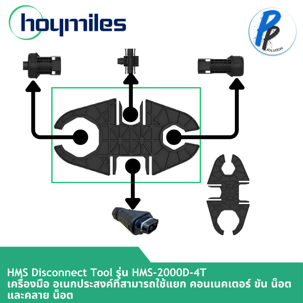 Hoymiles HMS Disconnect รุ่น HMS-2000D-4T