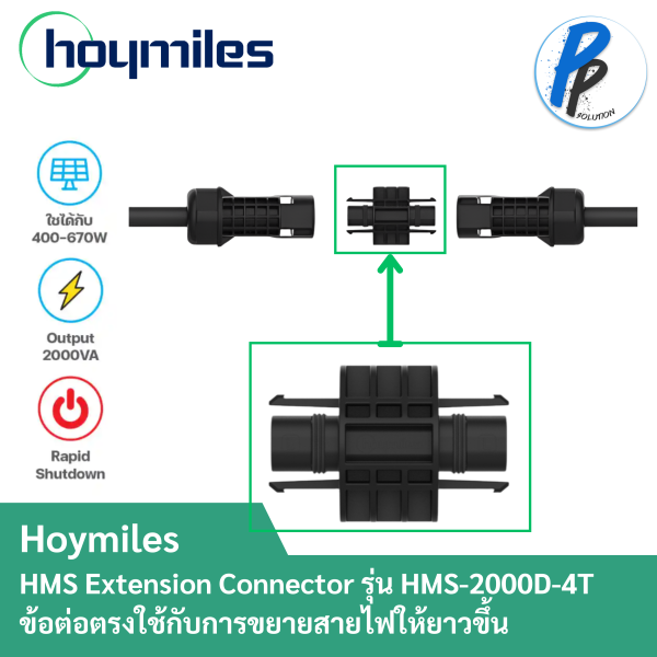 Hoymiles HMS Extension Connector รุ่น HMS-2000D-4T